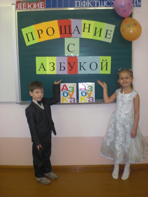 Поделка прощай азбука 51